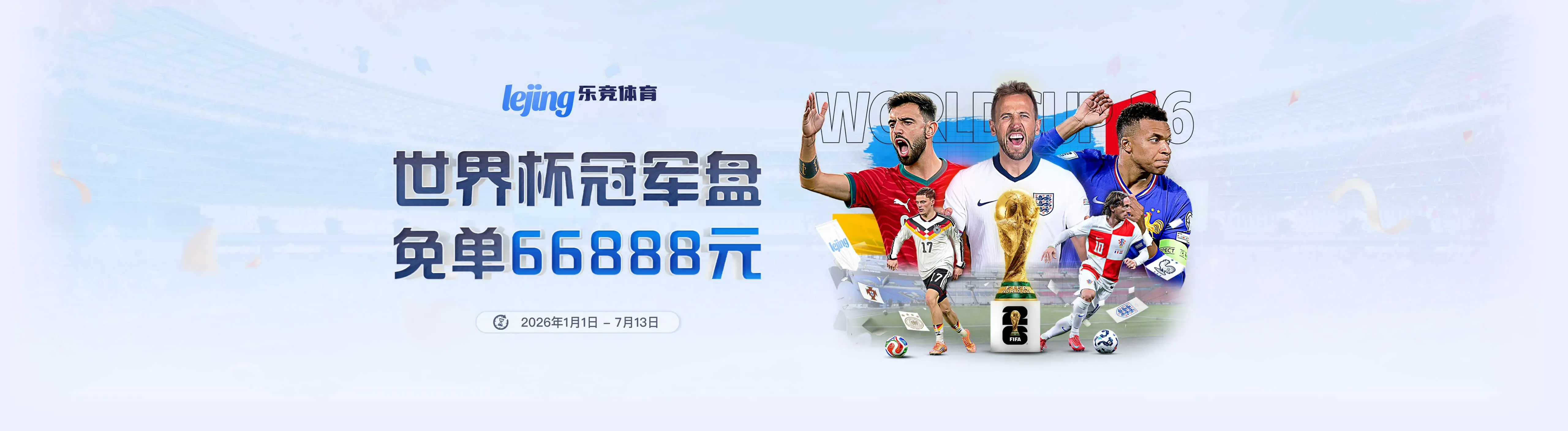 乐竞体育体育赛事资讯海报一